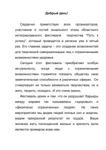 Приветственное слово к участникам зонального этапа