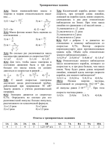 Тренировочные задания. 1 1(А) Закон взаимодействия массы и