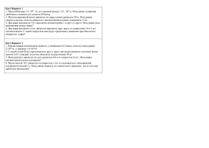Контрольная работа №2 по физике 9 класс