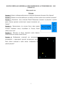 текст астроШЭ2012