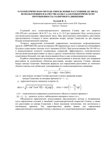 О геометрическом методе определения расстояния до звезд