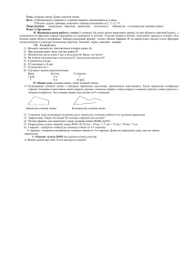 Тема: Ломаная линия. Длина ломаной линии. Цель: 1