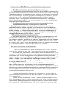 Задания по теме «Обособленные и уточняющие члены предложения» как