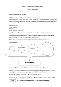 Опорный конспект урока физики в 11 классе