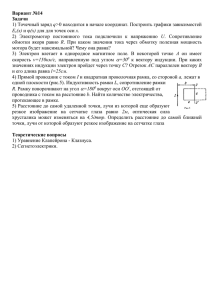 Вариант №14 Задачи 1) Точечный заряд q>0 находится в начале