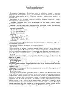 Тема: «В гости к Звездочету».  (подготовительная группа)