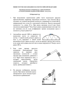 Задания первого тура