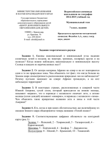 Всероссийская олимпиада школьников по географии 2014-2015 учебный год