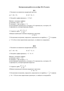 Контрольная работа по алгебре №1 (9 класс)