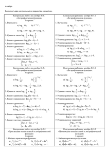 Алгебра Выполнить две контрольные по вариантам на листках