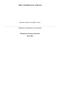 Конспект урока по алгебре 7 класс