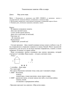 Тематическое занятие "Мы за мир!"