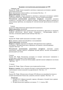 Задания и методические рекомендации по СРС 3 неделя, 1 час