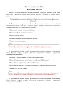 Тесты по истории России ХХ век Период: 1900 – 1917 годы