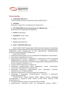 Технологические подходы к построению портала ИАИС ПетрГУ