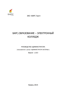 Руководство администратора. Версия 1.18.0