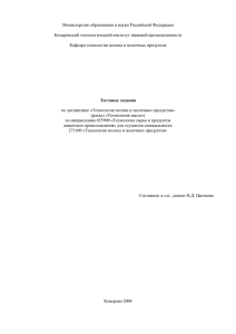 Тестовые задания по направлению 655900 «Технология сырья и