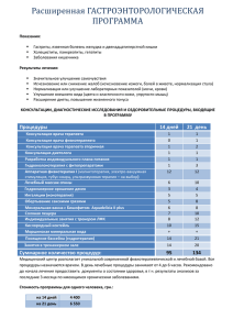 Гастроэнтропологическая программа