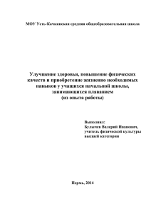 Улучшение здоровья, повышение физических качеств и