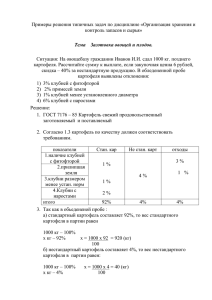 Пример решения задачи по учебной дисциплине