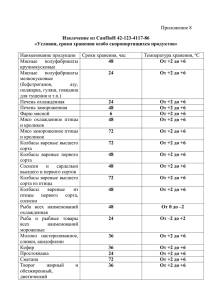 Приложение 8 Извлечение из СанПиН 42-123-4117