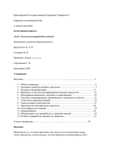 Технология переработки овощей