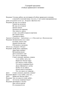 Сценарий праздника "АЗБУКА ПРАВИЛЬНОГО ПИТАНИЯ"