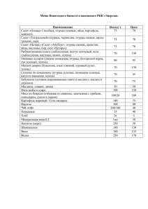 Меню Новогоднего банкета в РКК "Энергия"