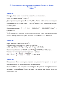 IX Международная дистанционная олимпиада «Эрудит» по физике 9 класс, 2 тур Ответы