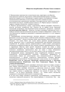 Общество потребления в России: блеск и нищета