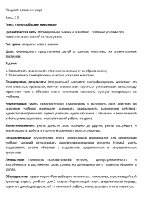 Предмет: познание мира Класс 2 Б усвоения новых знаний по теме урока. признаках.