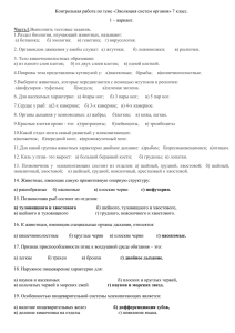 Контрольная работа по теме ЭВОЛЮЦИЯ ОРГАНОВ 7 КЛАСС