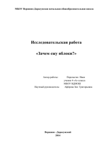 - "Вершино - Дарасунская начальная