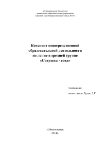 Конспект непосредственной образовательной деятельности по лепке в средней группе