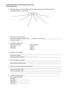 Контрольная работа по окружающему миру 2 класс. Тема