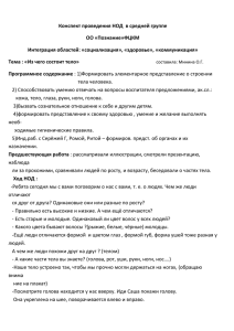 Конспект проведения НОД  в средней группе ОО «Познание»ФЦКМ