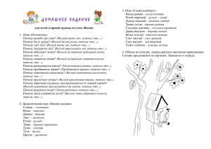 Домашнее задание по теме "Весна" старшая группа