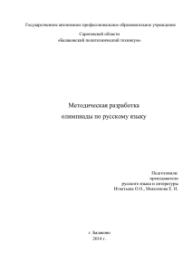 методическую разработку олимпиады по русскому языку