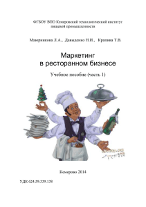 Учебное пособие (часть 1 - Кемеровский технологический