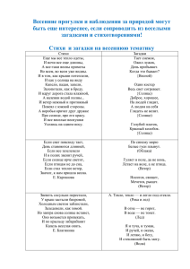 Стихи и загадки на весеннюю тематику.