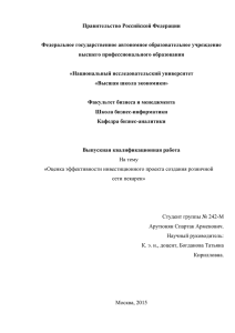 Глава 1. Рынок общественного питания в России, как