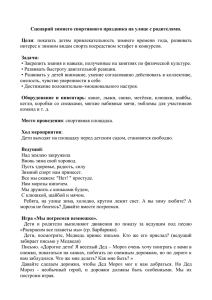 Сценарий зимнего спортивного праздника на улице с родителями