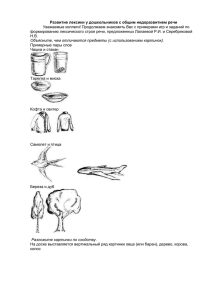 razvitie_leksicheskogo_stroya_rechi_2