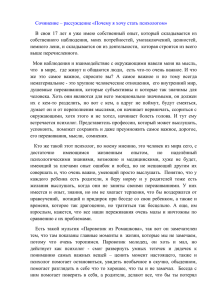 Сочинение – рассуждение «Почему я хочу стать психологом» В