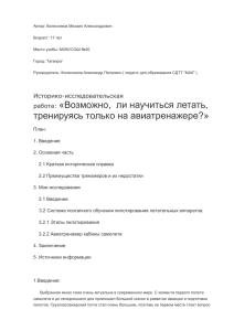 Возможно, ли научиться летать, тренируясь только на тренажере?