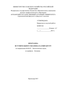 МИНИСТЕРСТВО СЕЛЬСКОГО ХОЗЯЙСТВА РОССИЙСКОЙ ФЕДЕРАЦИИ Федеральное государственное бюджетное образовательное учреждение