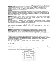 Задания по теории вероятности