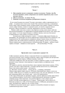 КОНТРОЛЬНАЯ РАБОТА ПО РУССКОМУ ЯЗЫКУ 2 ЧЕТВЕРТЬ Часть 1