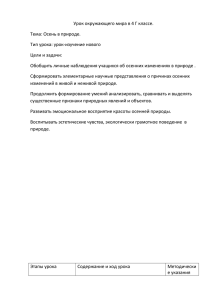 Кто знает, какие изменения происходят у неживой природы с