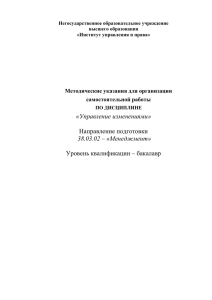 Методические указания для организации самостоятельной работы